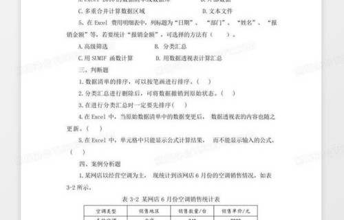 电子商务专业考试题初级
