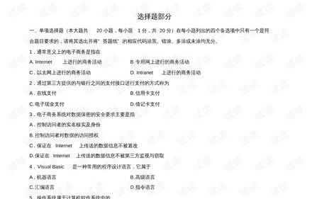 电子商务专业联考试题