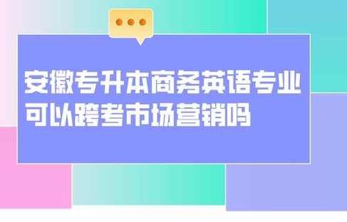电子商务跨考英语专业