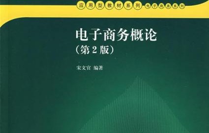出版社电子商务专业论文