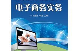 工程经济类电子商务专业