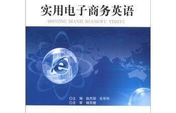 应用电子商务是什么专业