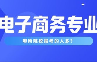 电子商务专业的本科课程