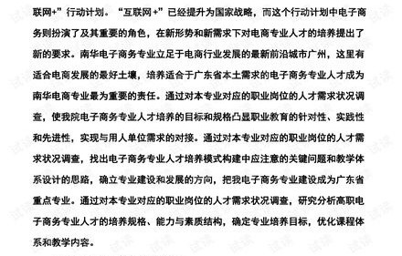 电子商务专业调查过程