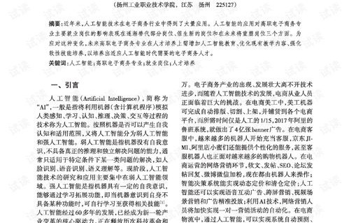 电子商务专业培养要求高吗