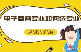 电子商务专业需要升本吗