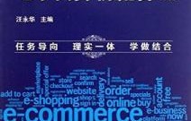 中专电子商务专业书籍