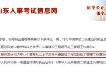 电子商务专业能报二建