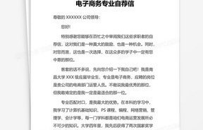 电子商务专业个人推荐信