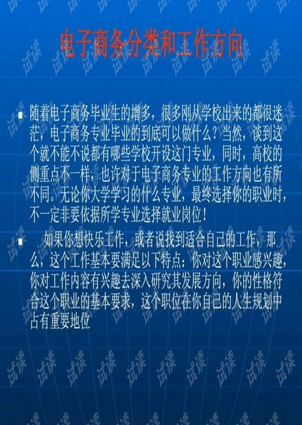 电子商务专业就业的文章