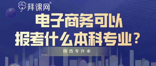 电子商务类哪个专业好考