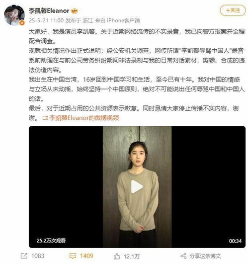 李凯馨发视频回应录音事件