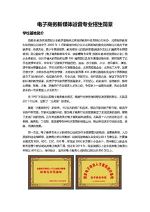 电子商务专业专本连读学校