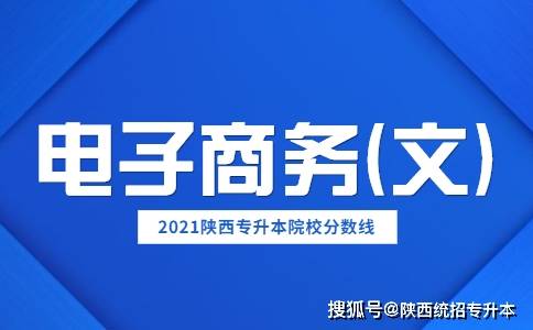 电子商务专业多少分录取