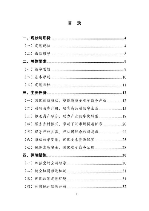 电子商务专业十四五规划