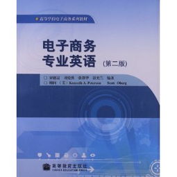 我专业是电子商务英语