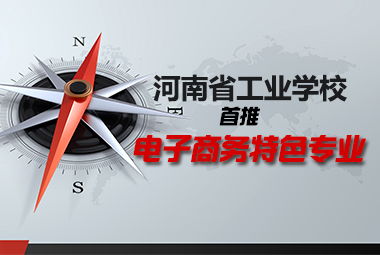 电子商务专业的知名企业