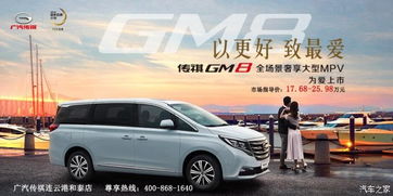 传祺m8汽车商务车报价（传祺m8390t商务车报价2021款价格）